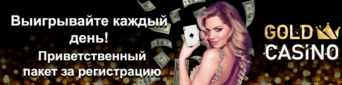 казино Голд